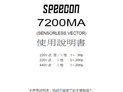 7200MA系列變頻器使用說明書