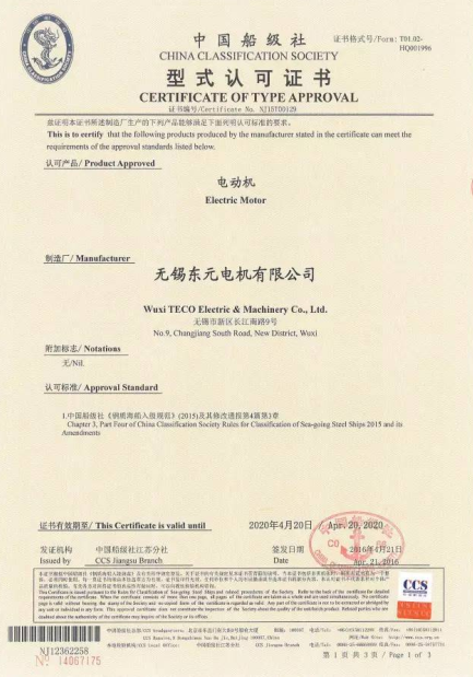  無錫東元電機獲發CCS船級社認證證書！ 新聞資訊