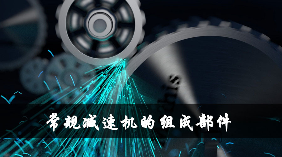 減速器的構造.jpg